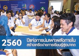 โครงการฯ ขอเลื่อนการรับสมัครโรงเรียนในปีนี้ และจะเปิดรับอีกครั้ง ในปีการศึกษาถัดไป (2561/2562)